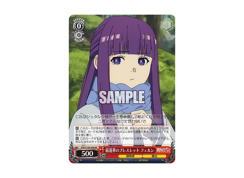 鏡蓮華のブレスレット フェルン RR [SFN/S128-046](ブースターパック「葬送のフリーレン 新装版」)