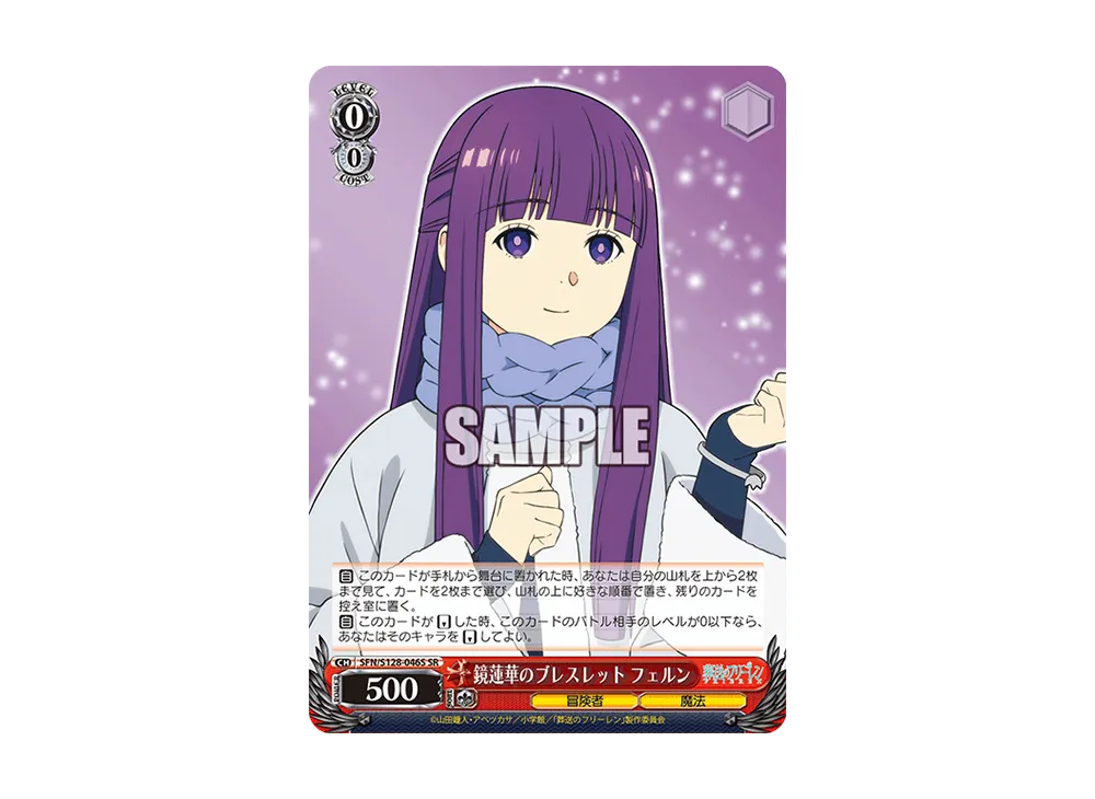 鏡蓮華のブレスレット フェルン SR [SFN/S128-046S](ブースターパック「葬送のフリーレン 新装版」)
