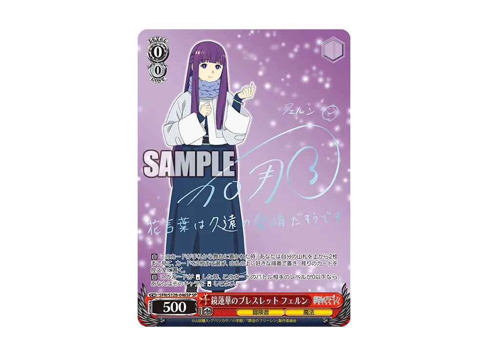 鏡蓮華のブレスレット フェルン SP [SFN/S128-046SP](ブースターパック「葬送のフリーレン 新装版」)