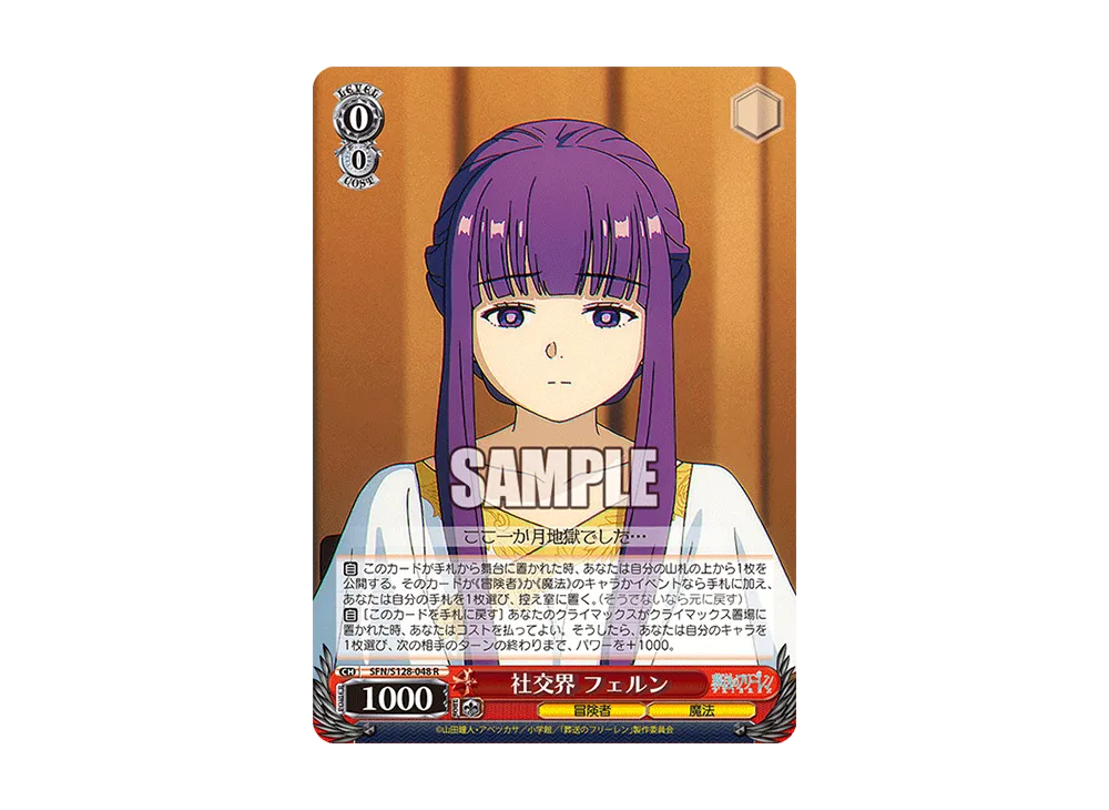 社交界 フェルン R [SFN/S128-048](ブースターパック「葬送のフリーレン 新装版」)