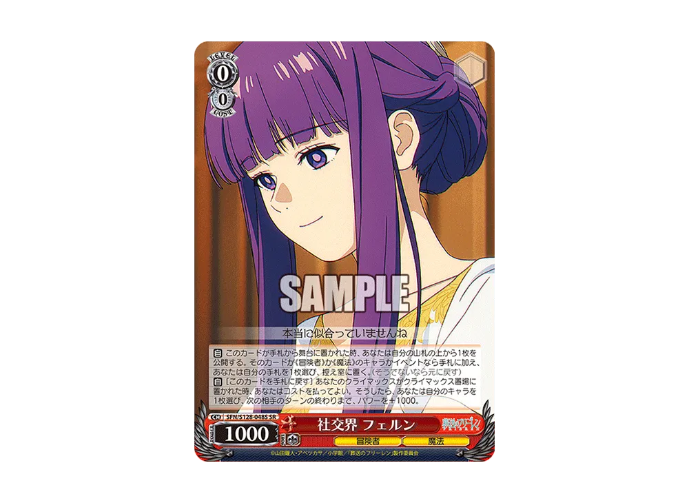 社交界 フェルン SR [SFN/S128-048S](ブースターパック「葬送のフリーレン 新装版」)