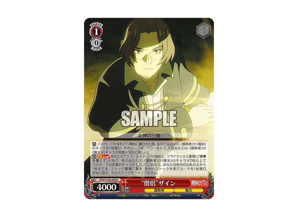 "僧侶"ザイン R [SFN/S128-050](ブースターパック「葬送のフリーレン 新装版」)