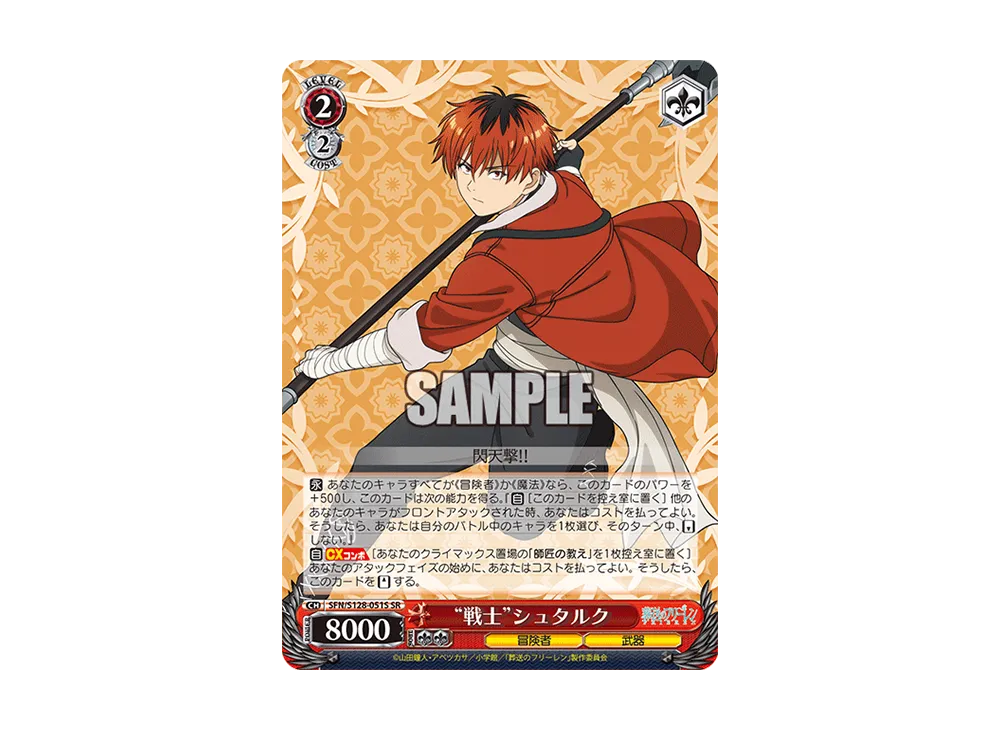"戦士"シュタルク SR [SFN/S128-051S](ブースターパック「葬送のフリーレン 新装版」)