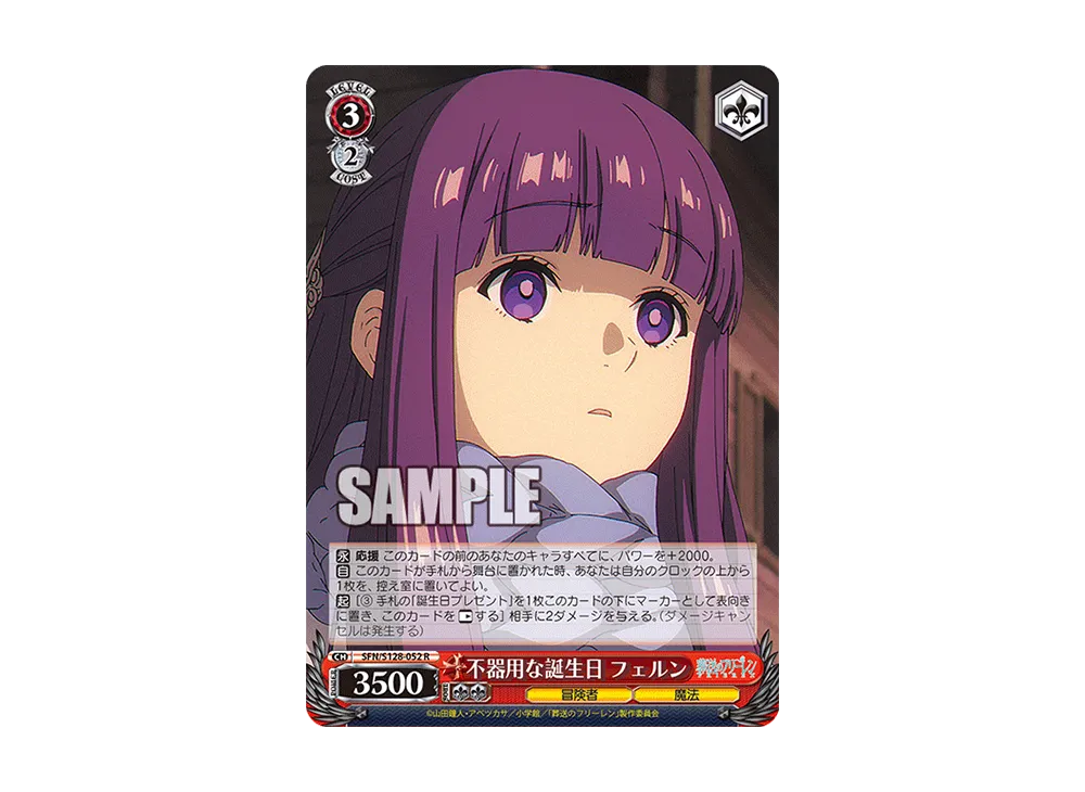 不器用な誕生日 フェルン R [SFN/S128-052](ブースターパック「葬送のフリーレン 新装版」)