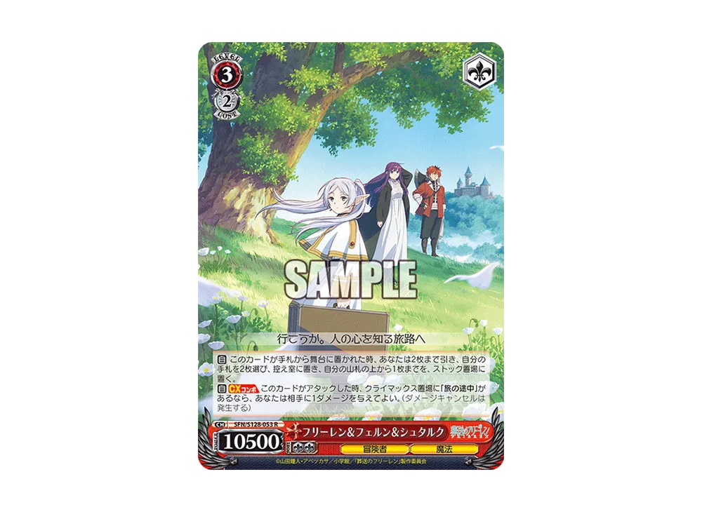フリーレン&フェルン&シュタルク R [SFN/S128-053](ブースターパック「葬送のフリーレン 新装版」)