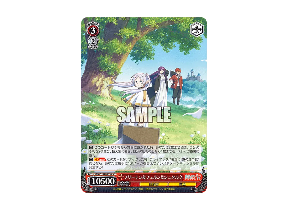 フリーレン&フェルン&シュタルク SR [SFN/S128-053S](ブースターパック「葬送のフリーレン 新装版」)