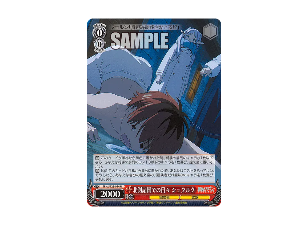北側諸国での日々 シュタルク U [SFN/S128-054](ブースターパック「葬送のフリーレン 新装版」)