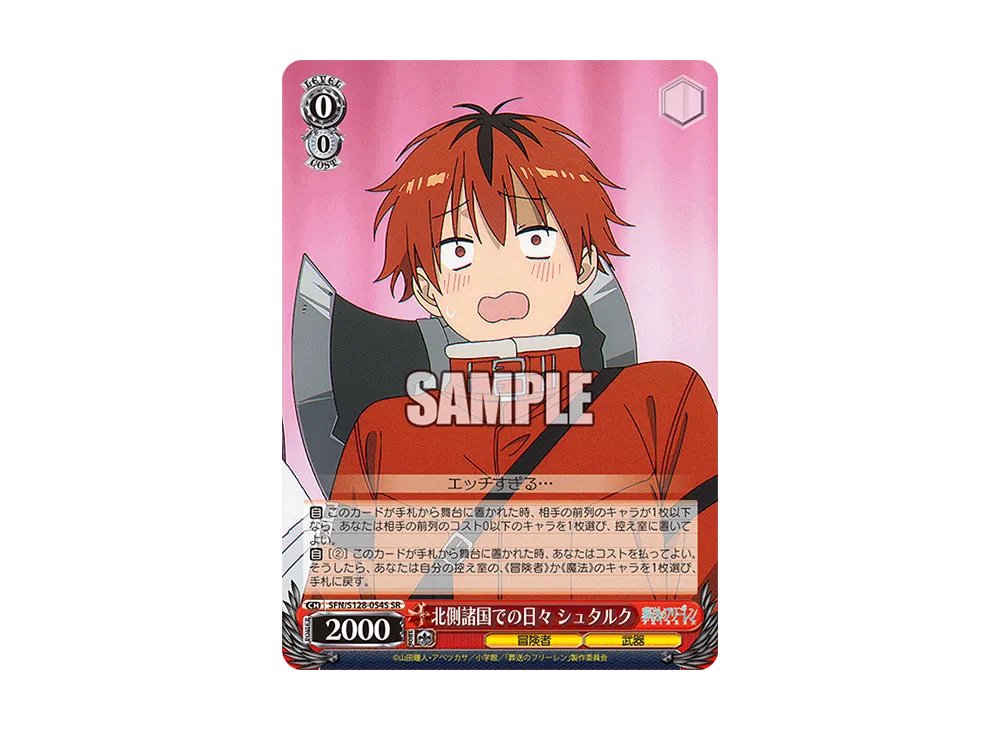 北側諸国での日々 シュタルク SR [SFN/S128-054S](ブースターパック「葬送のフリーレン 新装版」)