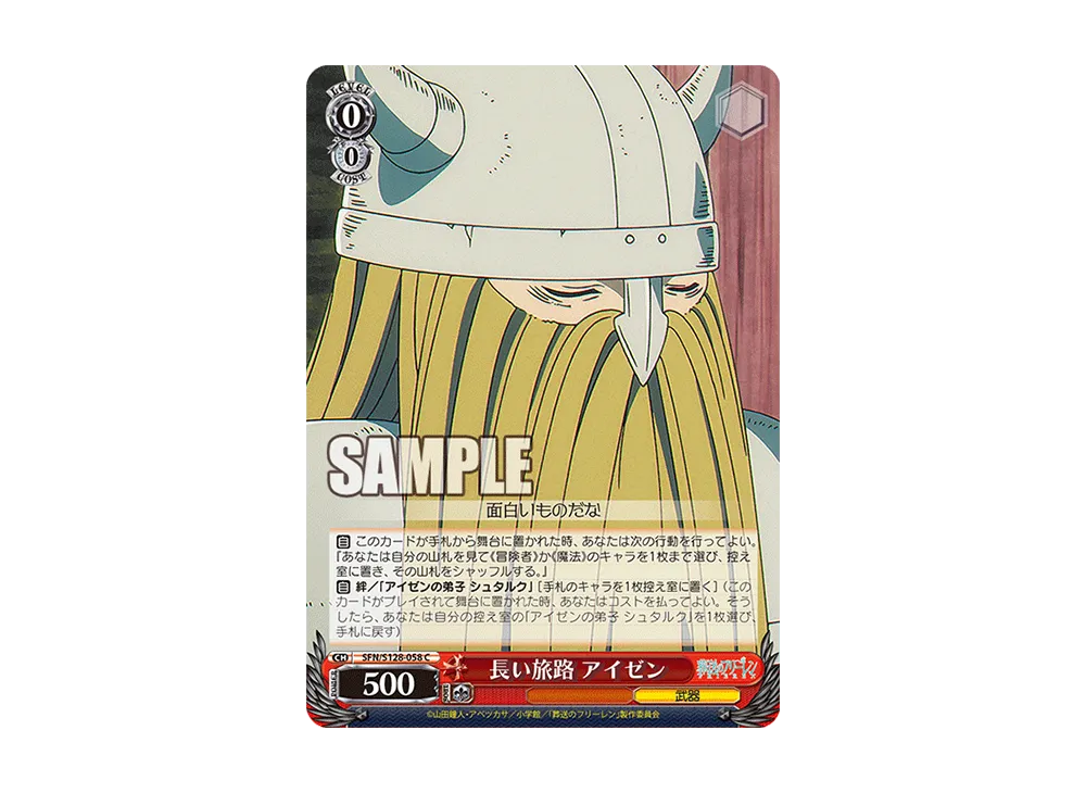 長い旅路 アイゼン C [SFN/S128-058](ブースターパック「葬送のフリーレン 新装版」)