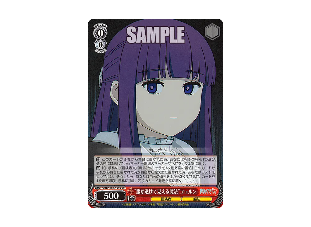 "服が透けて見える魔法"フェルン SR [SFN/S128-059S](ブースターパック「葬送のフリーレン 新装版」)