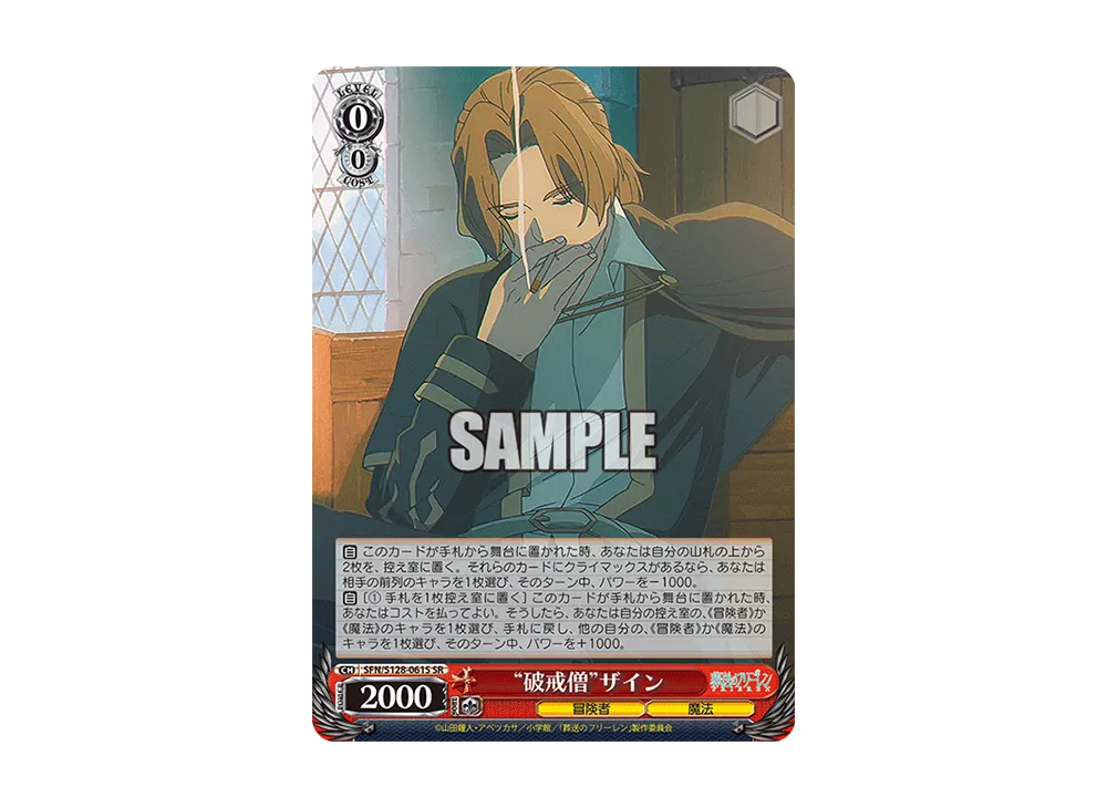 "破戒僧"ザイン SR [SFN/S128-061S](ブースターパック「葬送のフリーレン 新装版」)