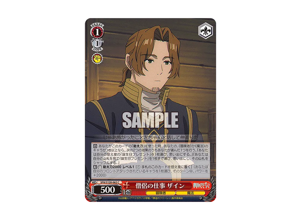 僧侶の仕事 ザイン C [SFN/S128-062](ブースターパック「葬送のフリーレン 新装版」)