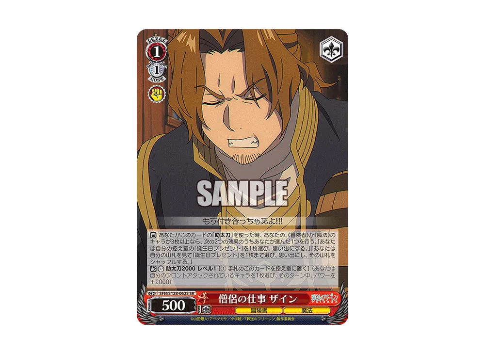 僧侶の仕事 ザイン SR [SFN/S128-062S](ブースターパック「葬送のフリーレン 新装版」)