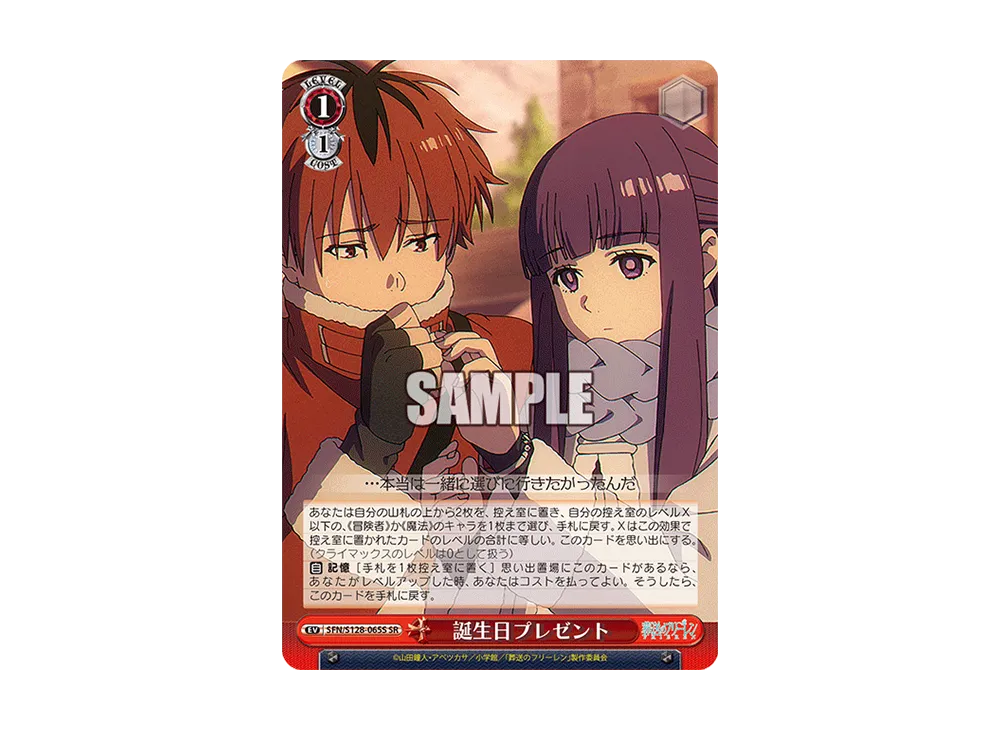 誕生日プレゼント SR [SFN/S128-065S](ブースターパック「葬送のフリーレン 新装版」)