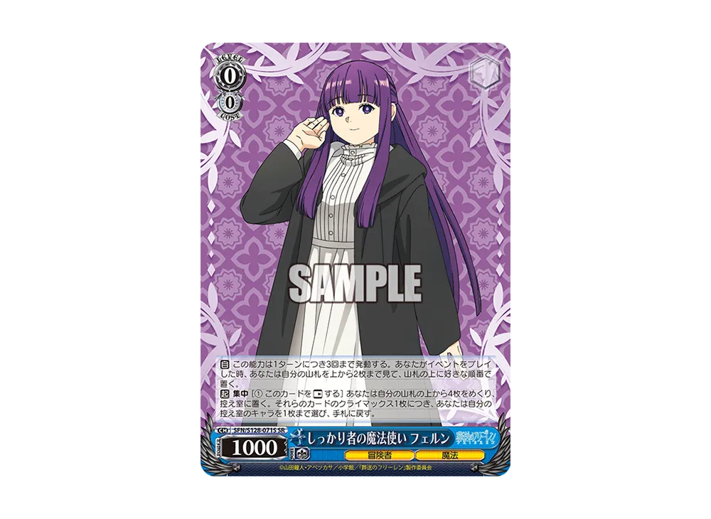 しっかり者の魔法使い フェルン SR [SFN/S128-071S](ブースターパック「葬送のフリーレン 新装版」)