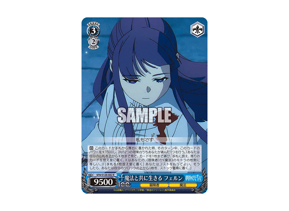 魔法と共に生きる フェルン R [SFN/S128-082](ブースターパック「葬送のフリーレン 新装版」)