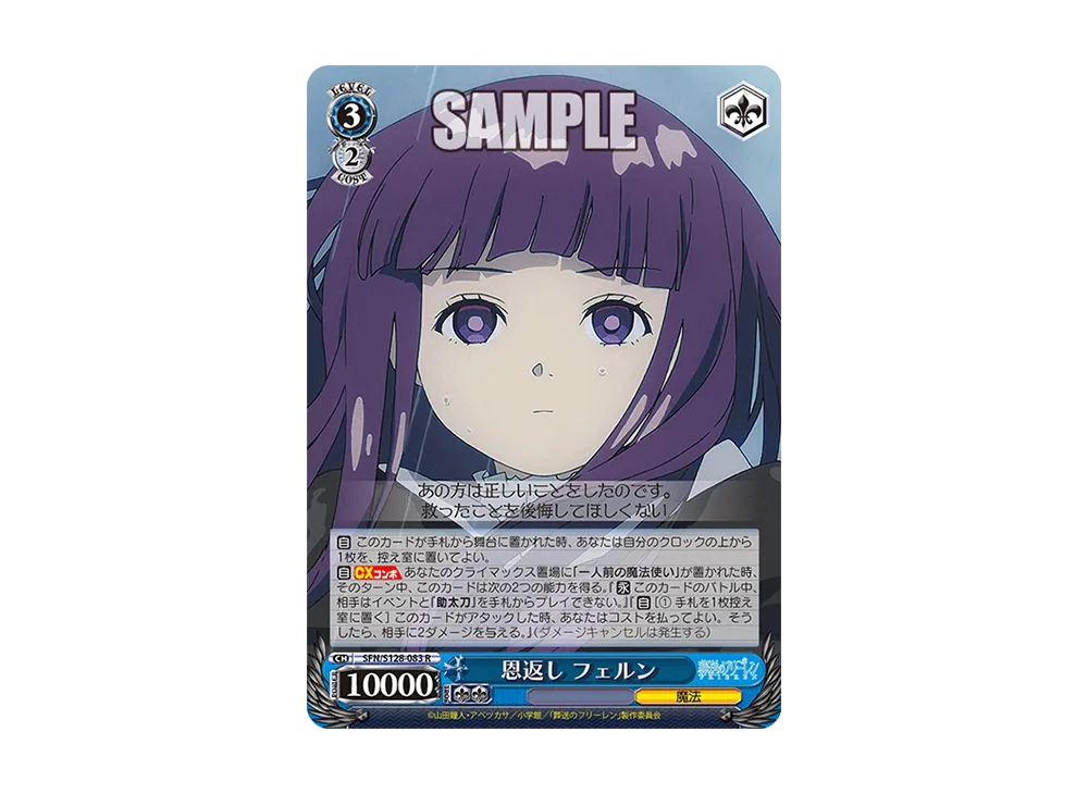 恩返し フェルン R [SFN/S128-083](ブースターパック「葬送のフリーレン 新装版」)