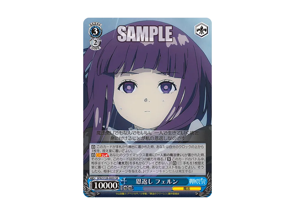 恩返し フェルン SR [SFN/S128-083S](ブースターパック「葬送のフリーレン 新装版」)