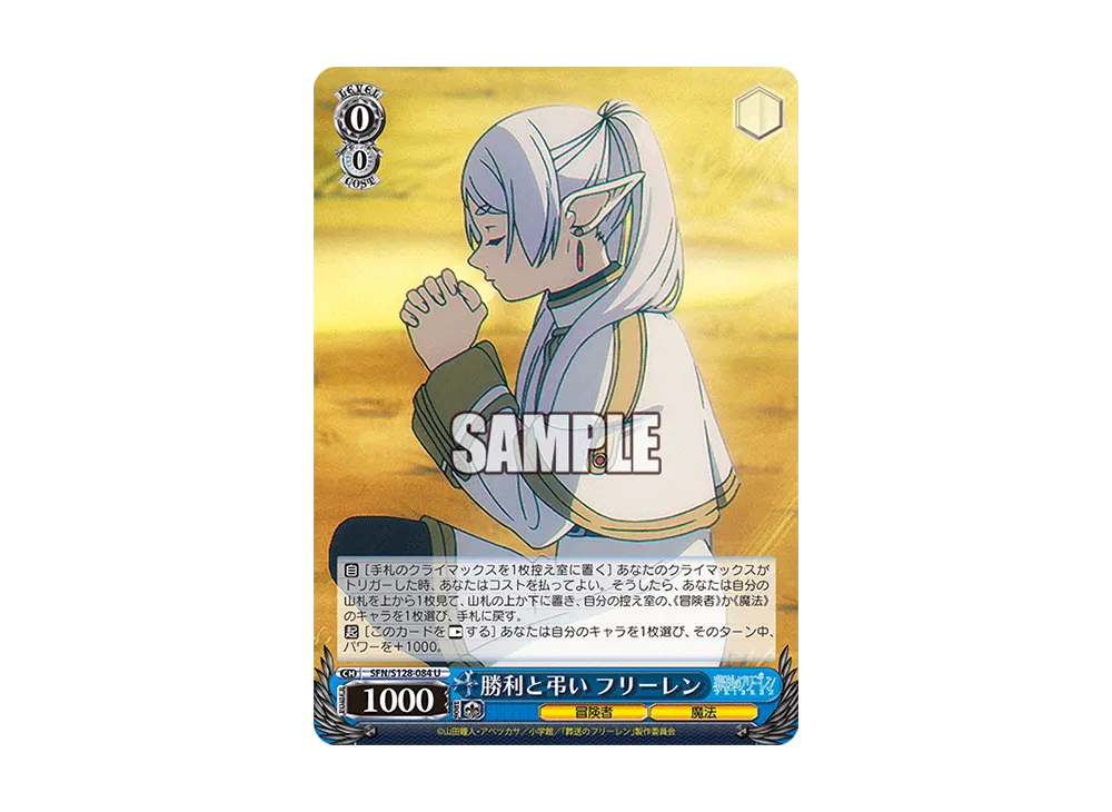 勝利と弔い フリーレン U [SFN/S128-084](ブースターパック「葬送のフリーレン 新装版」)