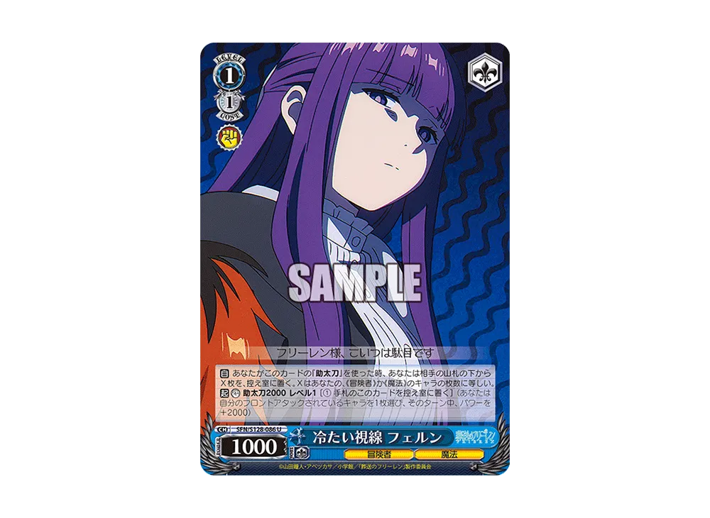 冷たい視線 フェルン U [SFN/S128-086](ブースターパック「葬送のフリーレン 新装版」)