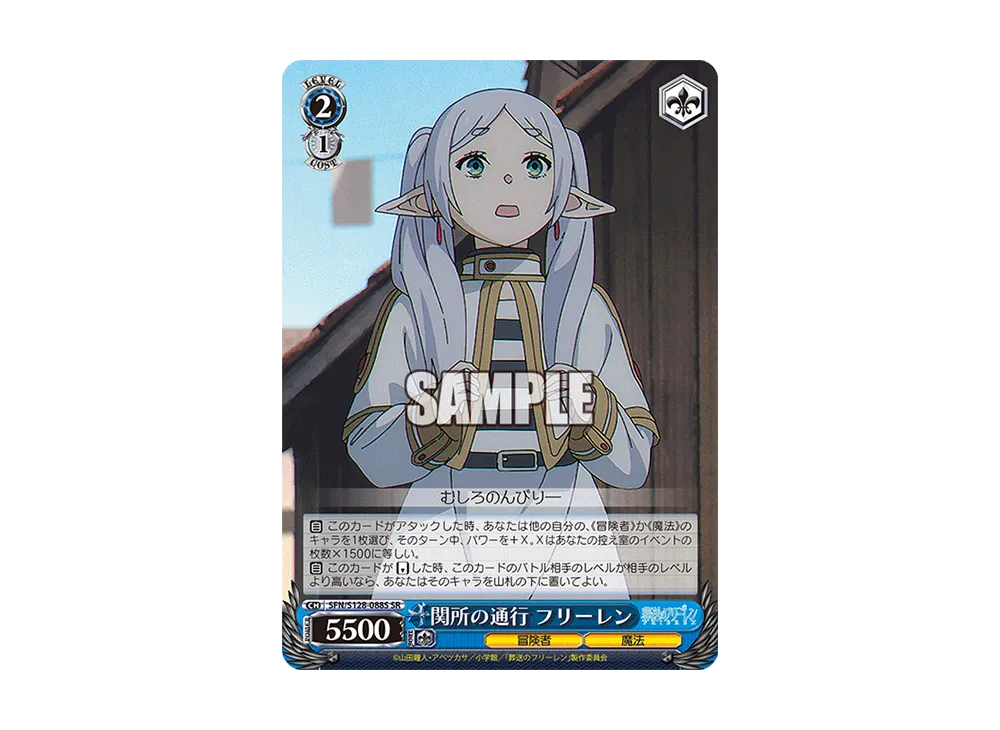 関所の通行 フリーレン SR [SFN/S128-088S](ブースターパック「葬送のフリーレン 新装版」)