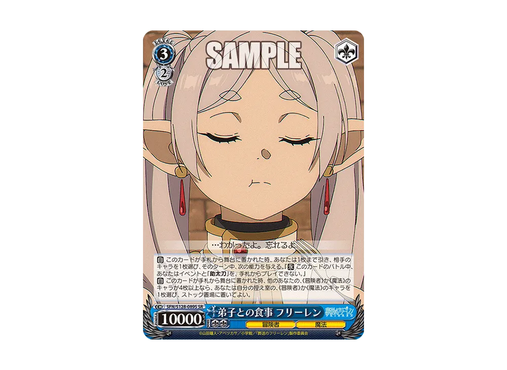 弟子との食事 フリーレン SR [SFN/S128-089S](ブースターパック「葬送のフリーレン 新装版」)