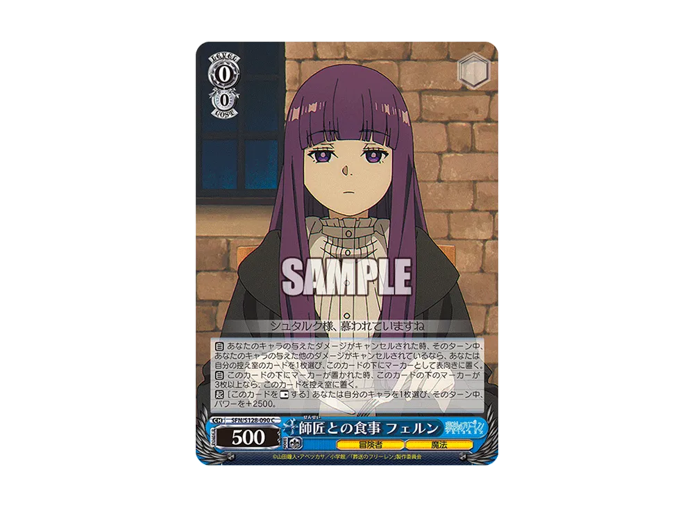 師匠との食事 フェルン C [SFN/S128-090](ブースターパック「葬送のフリーレン 新装版」)