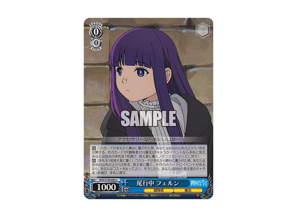 尾行中 フェルン C [SFN/S128-093](ブースターパック「葬送のフリーレン 新装版」)