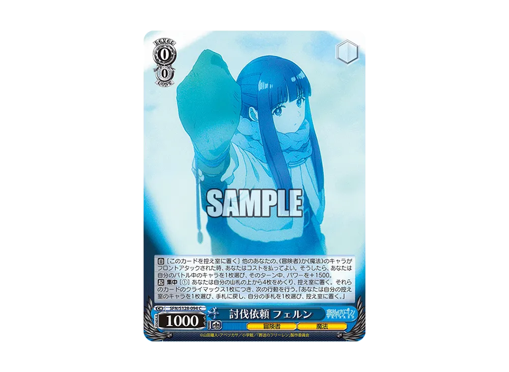 討伐依頼 フェルン C [SFN/S128-094](ブースターパック「葬送のフリーレン 新装版」)