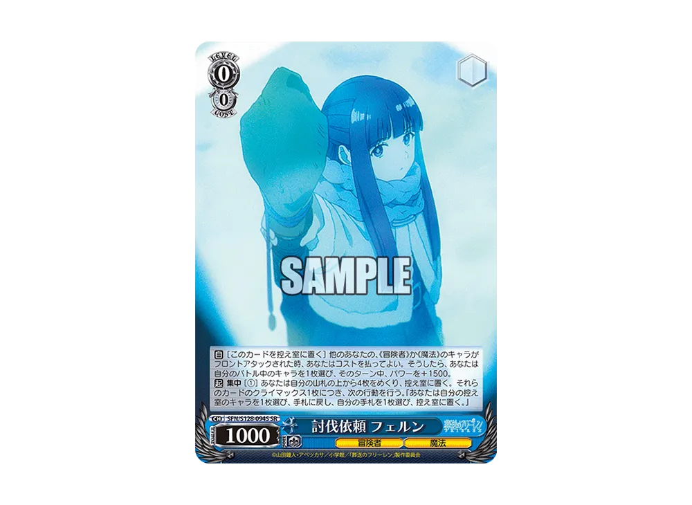 討伐依頼 フェルン SR [SFN/S128-094S](ブースターパック「葬送のフリーレン 新装版」)
