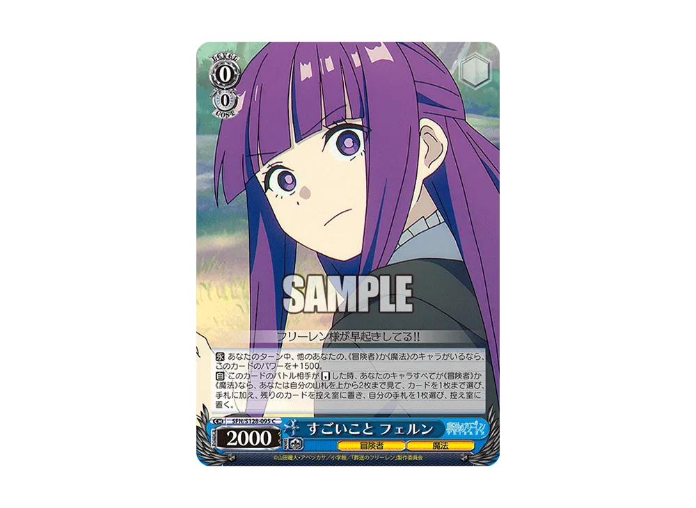 すごいこと フェルン C [SFN/S128-095](ブースターパック「葬送のフリーレン 新装版」)