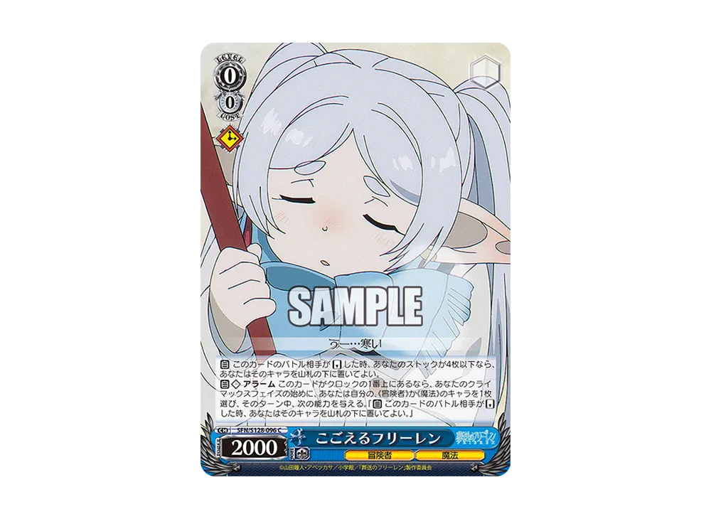 こごえるフリーレン C [SFN/S128-096](ブースターパック「葬送のフリーレン 新装版」)