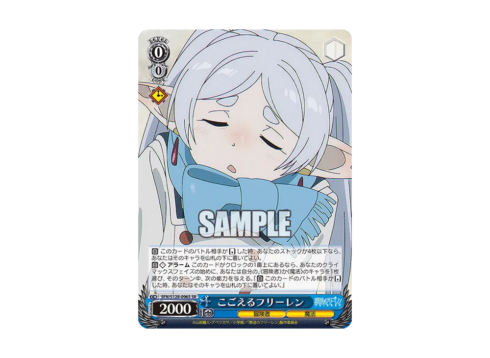 こごえるフリーレン SR [SFN/S128-096S](ブースターパック「葬送のフリーレン 新装版」)