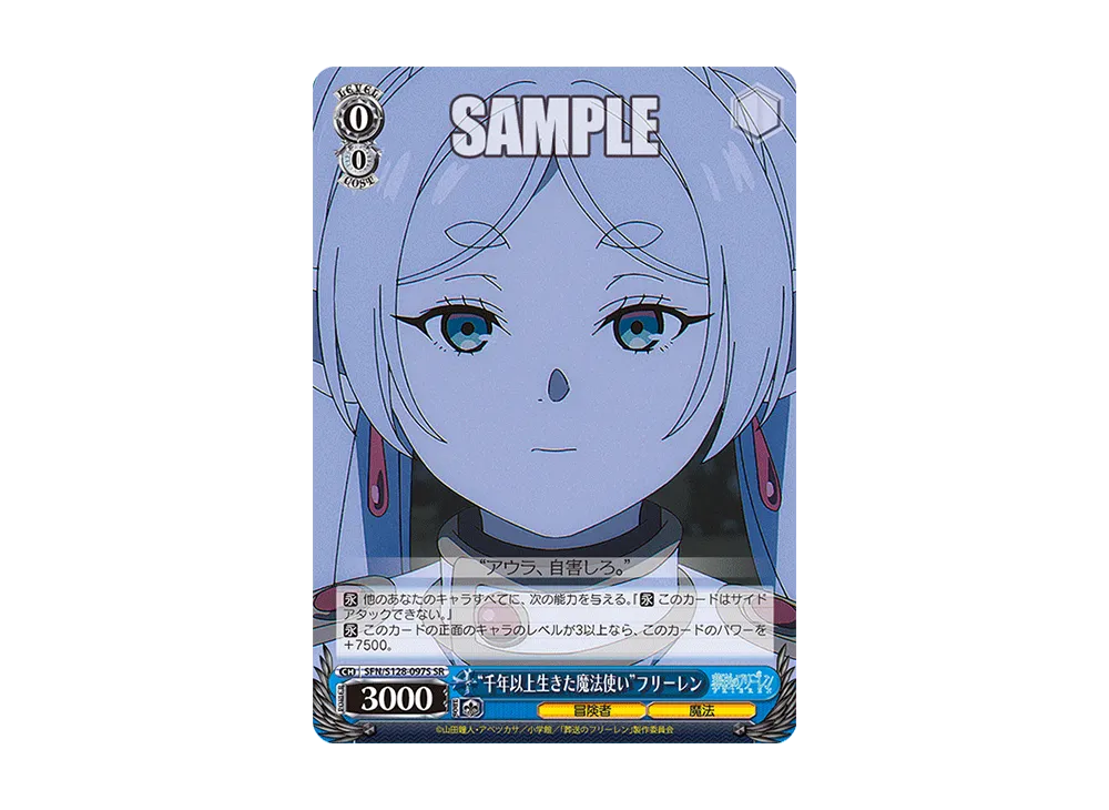 "千年以上生きた魔法使い"フリーレン SR [SFN/S128-097S](ブースターパック「葬送のフリーレン 新装版」)