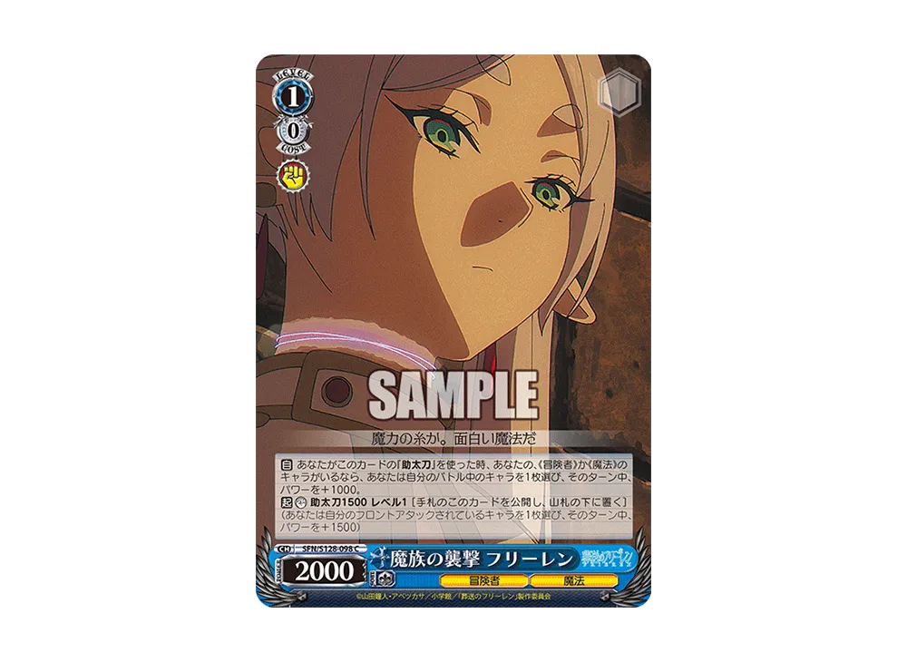 魔族の襲撃 フリーレン C [SFN/S128-098](ブースターパック「葬送のフリーレン 新装版」)
