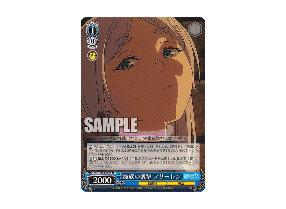 魔族の襲撃 フリーレン SR [SFN/S128-098S](ブースターパック「葬送のフリーレン 新装版」)