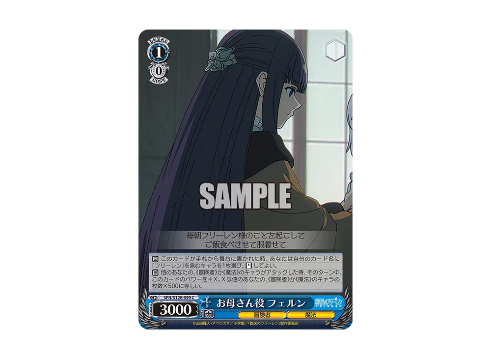 お母さん役 フェルン C [SFN/S128-099](ブースターパック「葬送のフリーレン 新装版」)