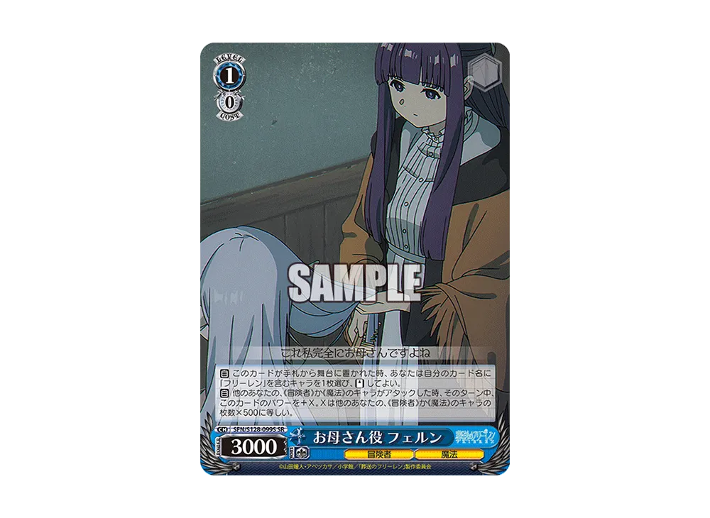 お母さん役 フェルン SR [SFN/S128-099S](ブースターパック「葬送のフリーレン 新装版」)