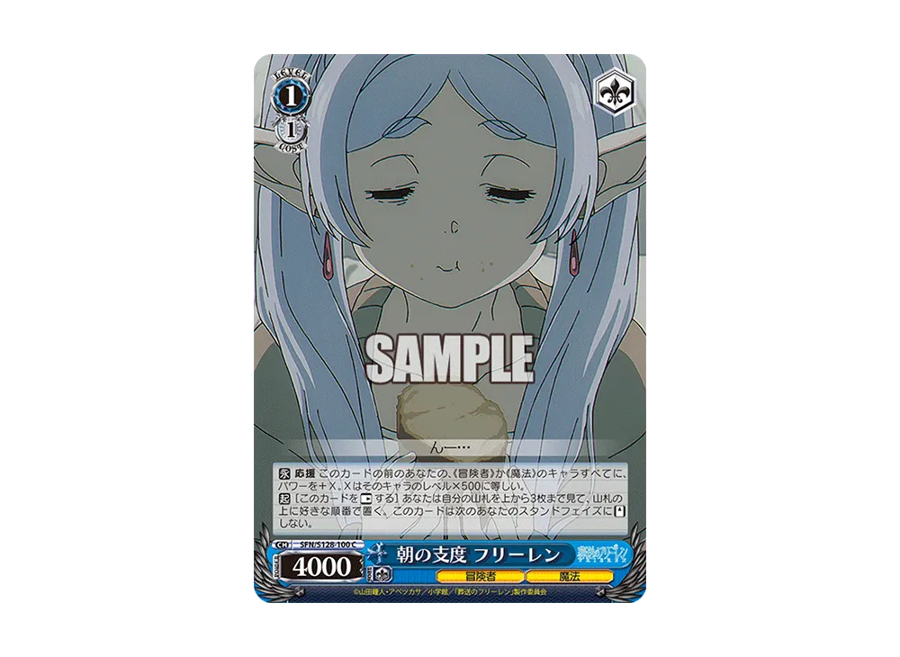 朝の支度 フリーレン C [SFN/S128-100](ブースターパック「葬送のフリーレン 新装版」)