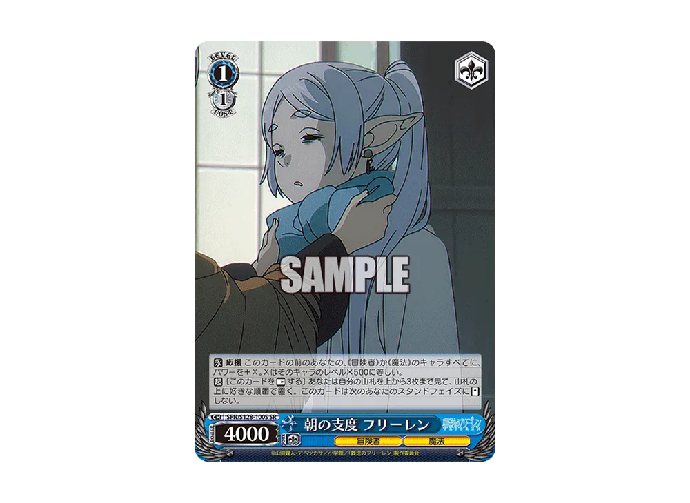 朝の支度 フリーレン SR [SFN/S128-100S](ブースターパック「葬送のフリーレン 新装版」)