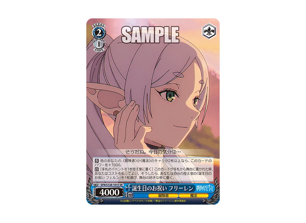 誕生日のお祝い フリーレン SR [SFN/S128-101S](ブースターパック「葬送のフリーレン 新装版」)