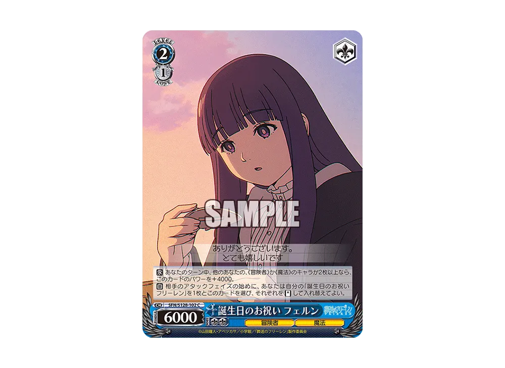 誕生日のお祝い フェルン C [SFN/S128-102](ブースターパック「葬送のフリーレン 新装版」)