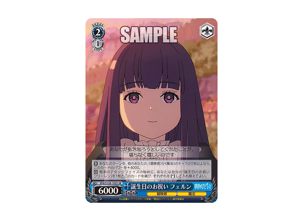 誕生日のお祝い フェルン SR [SFN/S128-102S](ブースターパック「葬送のフリーレン 新装版」)