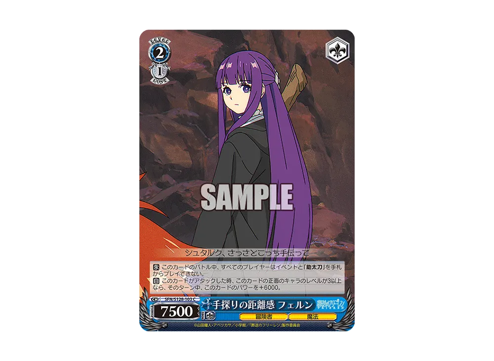 手探りの距離感 フェルン C [SFN/S128-103](ブースターパック「葬送のフリーレン 新装版」)