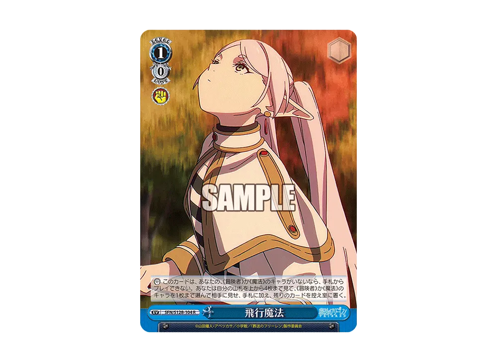 飛行魔法 R [SFN/S128-104](ブースターパック「葬送のフリーレン 新装版」)