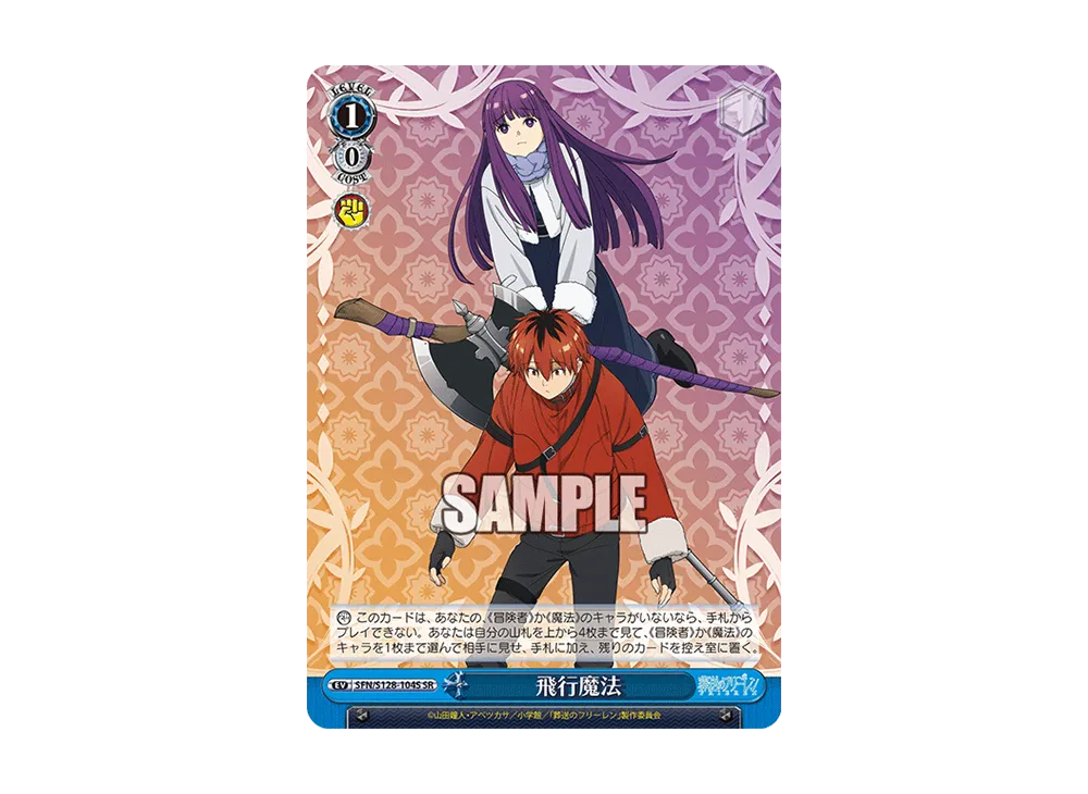 飛行魔法 SR [SFN/S128-104S](ブースターパック「葬送のフリーレン 新装版」)