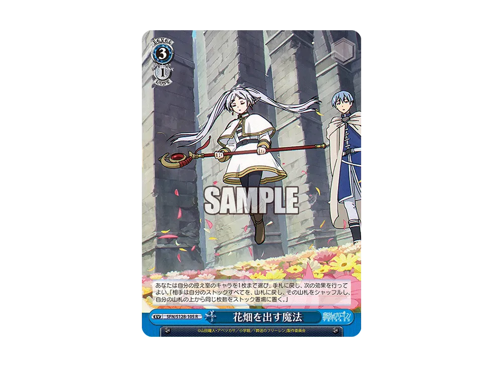 花畑を出す魔法 R [SFN/S128-105](ブースターパック「葬送のフリーレン 新装版」)