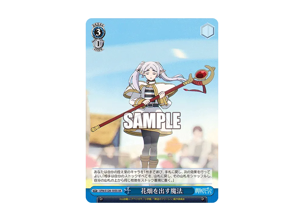 花畑を出す魔法 SR [SFN/S128-105S](ブースターパック「葬送のフリーレン 新装版」)