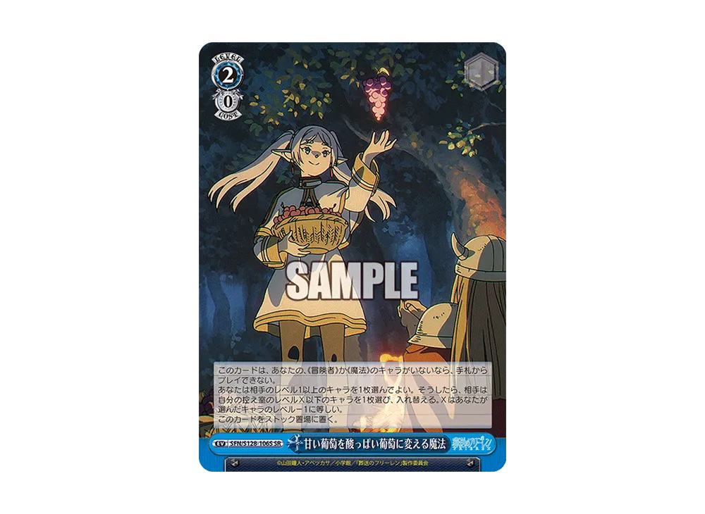 甘い葡萄を酸っぱい葡萄に変える魔法 SR [SFN/S128-106S](ブースターパック「葬送のフリーレン 新装版」)
