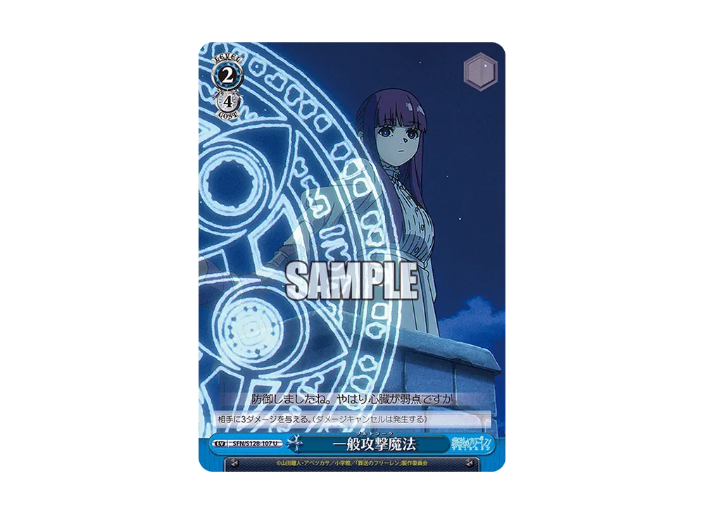 一般攻撃魔法(ゾルトラーク) U [SFN/S128-107](ブースターパック「葬送のフリーレン 新装版」)